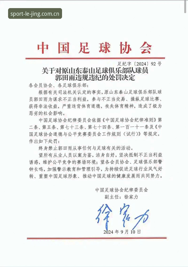 乐竞体育入口 中国足协第三批禁足名单出炉:17人终身禁赛的4个关键细节与行业警示